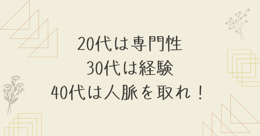 20代の転職は専門性を取るべき